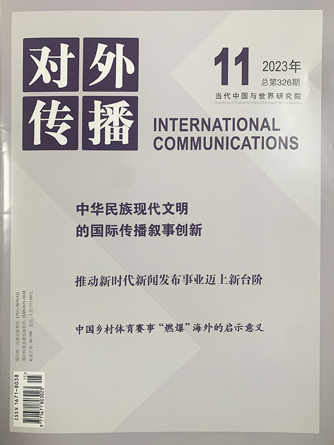 中国乡村体育赛事“燃爆”海外的启示意义