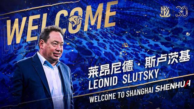 俱乐部与俄罗斯籍教练莱昂尼德·斯卢茨基（Leonid Slutsky）已经完成签约