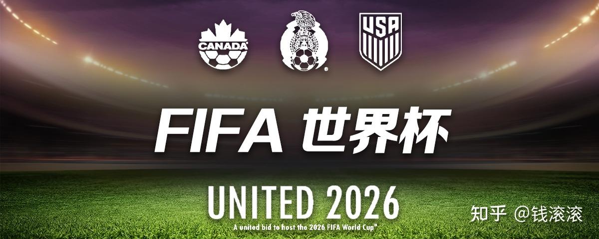 2026年世界杯的小组赛和第一轮淘汰赛可能缺少一些竞争力